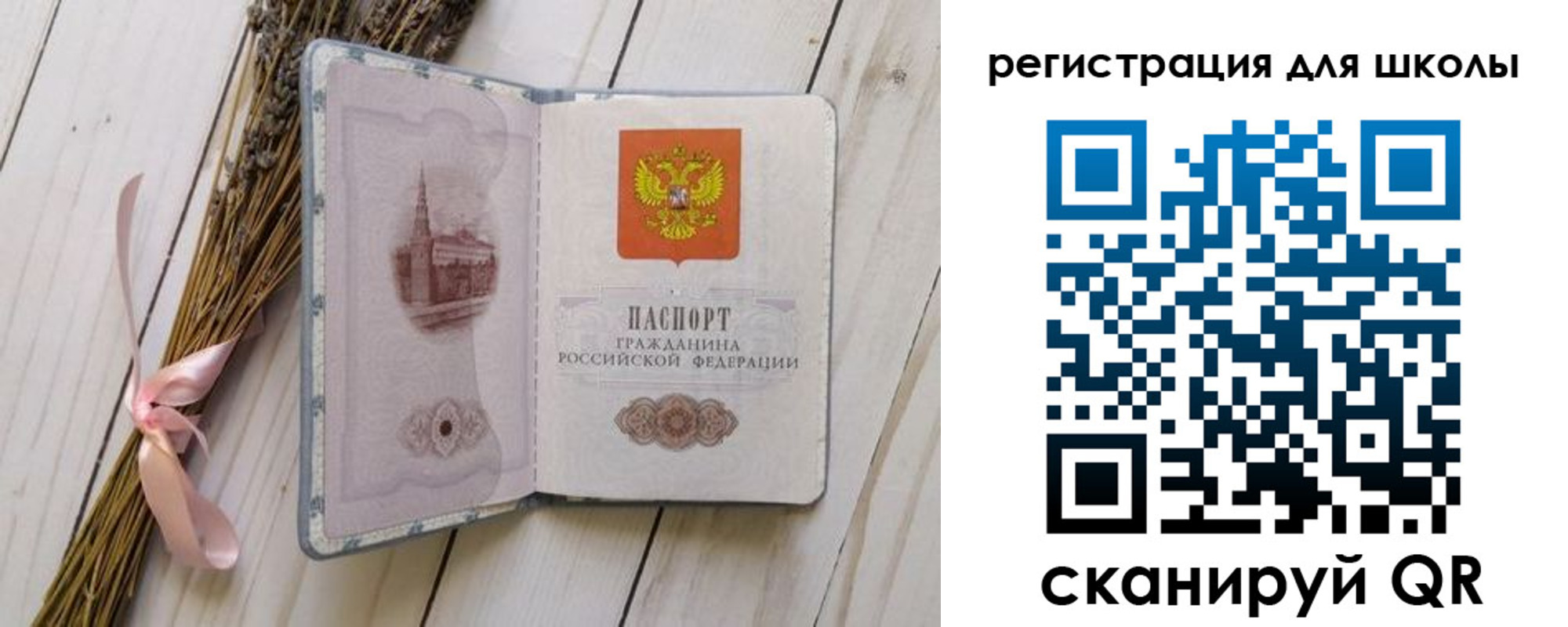 временная регистрация для школы в Красном Куте
