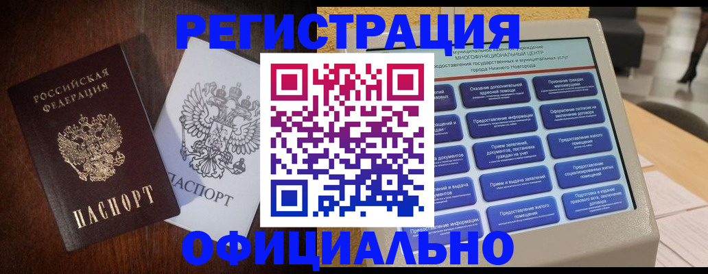 прописка для военкомата в Красном Куте
