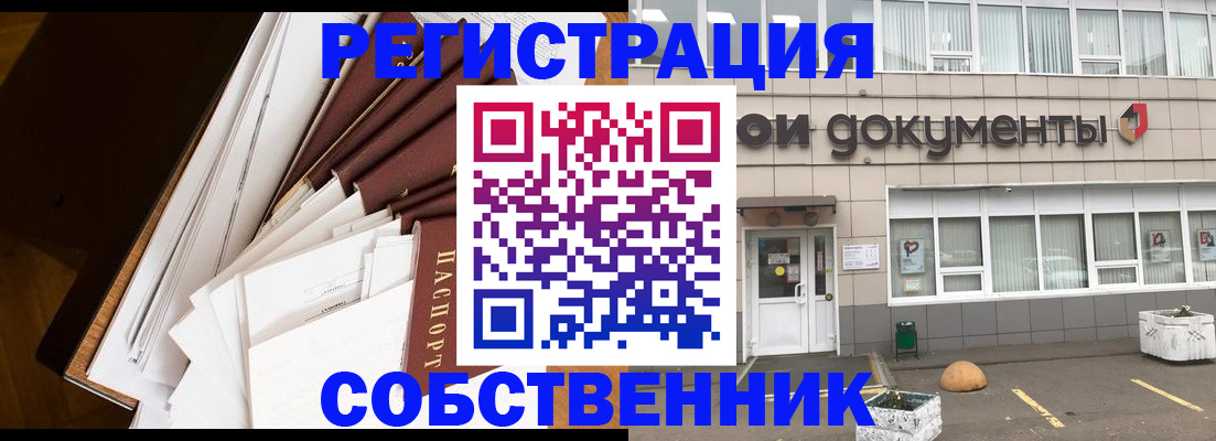 прописка регистрация в Красном Куте
