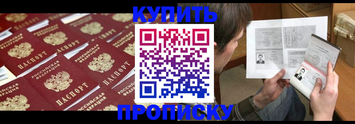 прописка для кредита в Красном Куте