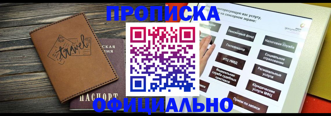 прописка паспорт в Красном Куте