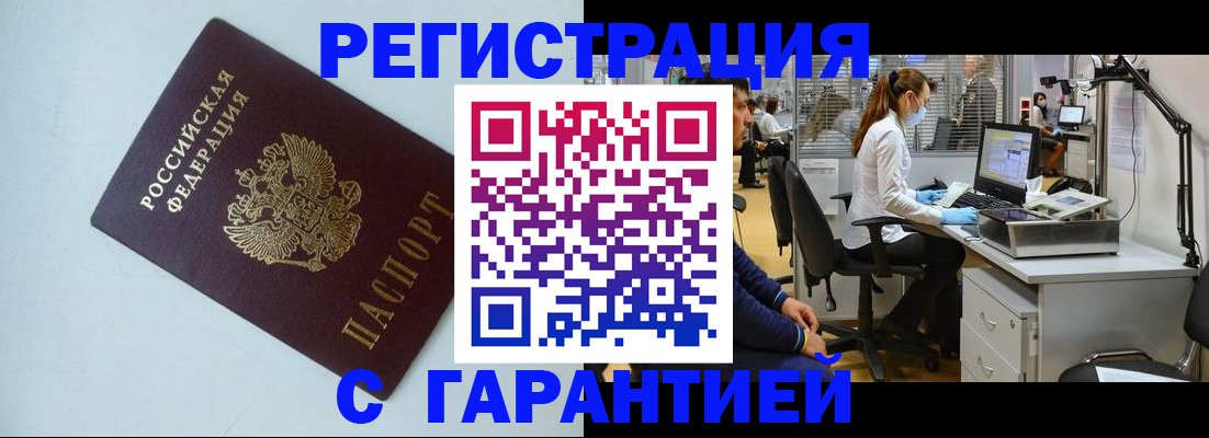 прописка для военкомата в Красном Куте