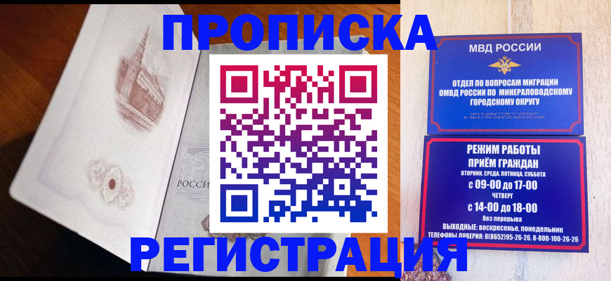 прописка законно в Красном Куте