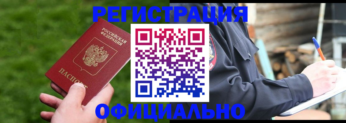 прописка в квартире в Красном Куте