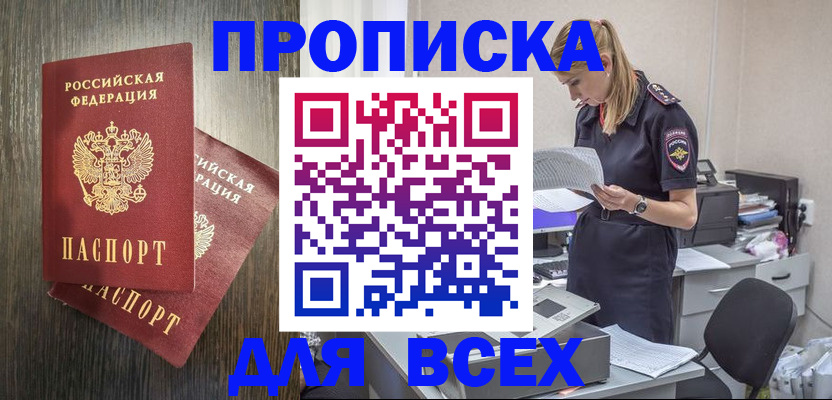 прописка для кредита в Красном Куте