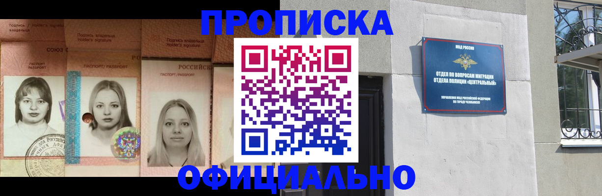 прописка для школы в Красном Куте