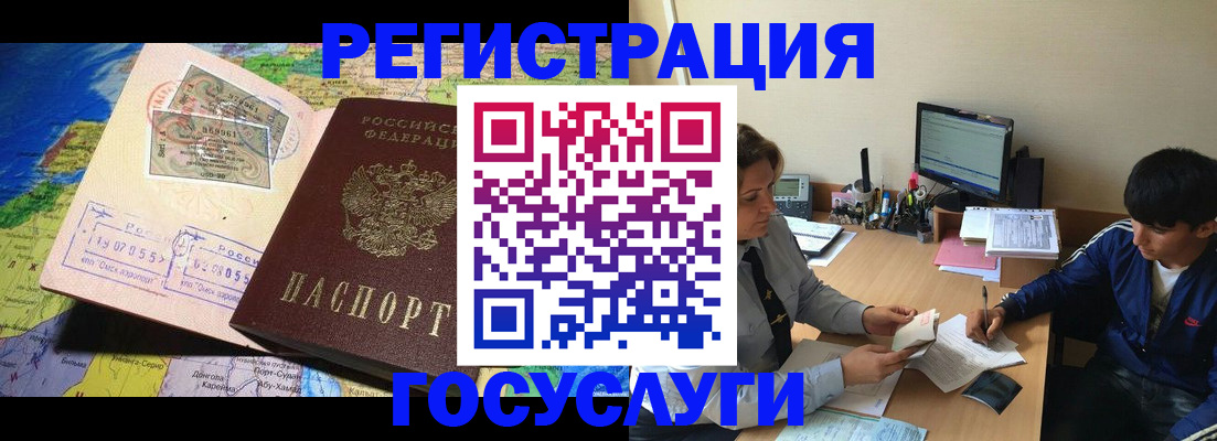 временная регистрация в Красном Куте