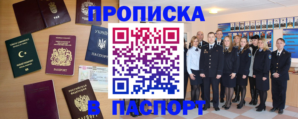 прописка ребенка в Красном Куте