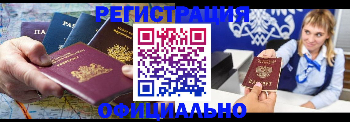 прописка в Красном Куте